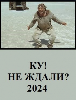 обложка книги Ку! Не ждали? (СИ) - Вахо Глу