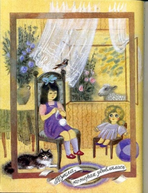 обложка книги Кукла, которая удивлялась - Лиана Даскалова