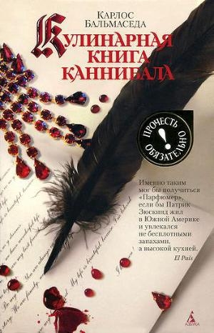 обложка книги Кулинарная книга каннибала - Карлос Бальмаседа