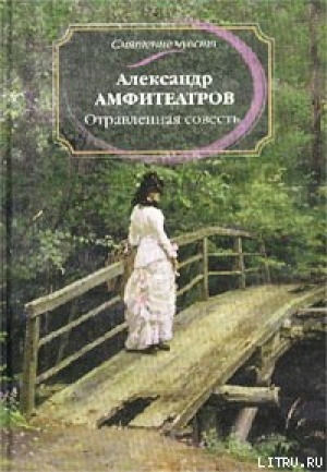 обложка книги Курортный муж - Александр Амфитеатров