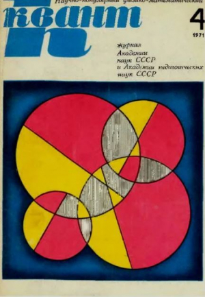 обложка книги Квант 1971 №04 - авторов Коллектив