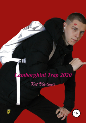 обложка книги Lamborghini Trap 2020 - Kot Vladimir