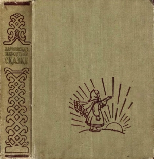 обложка книги Латышские народные сказки - сказки народные
