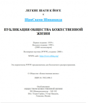 обложка книги Легкие шаги к йоге - Свами Сарасвати Шивананда