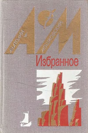 обложка книги Ленькина радуга - Анатолий Мошковский