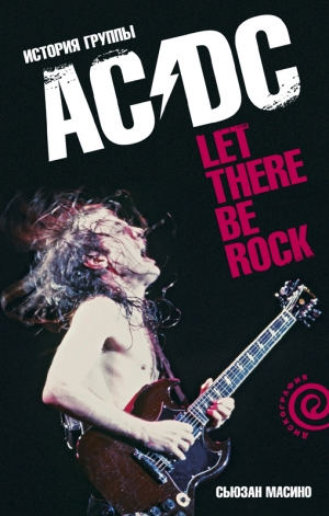 обложка книги Let There Be Rock. The Story of AC/DC - Сьюзан Масино