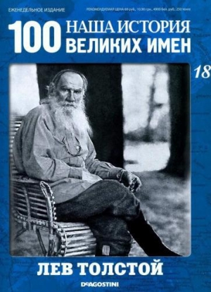 обложка книги Лев Толстой - авторов Коллектив
