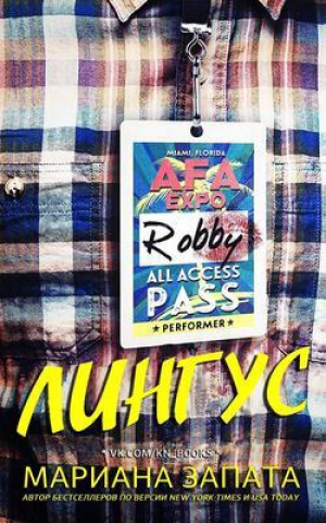 обложка книги Лингус (ЛП) - Мариана Запата