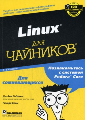 обложка книги Linux для чайников - Ди-Анн Лебланк