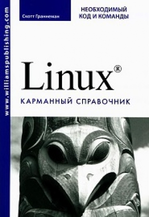 обложка книги Linux. Необходимый код и команды. Карманный справочник - Скотт Граннеман