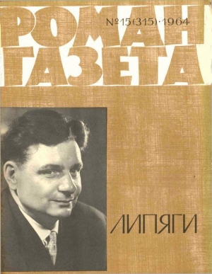 обложка книги Липяги - Сергей Крутилин