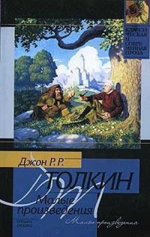 обложка книги Лист Ниггла - Джон Рональд Руэл Толкин