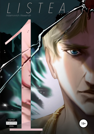 обложка книги Листея - Александр Адамович