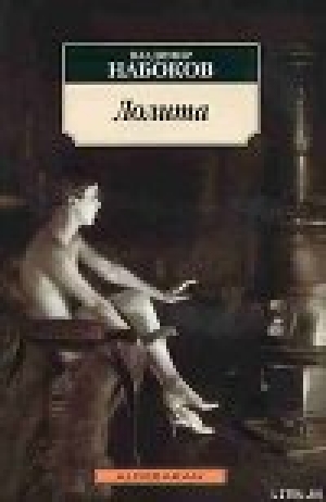 обложка книги Лолита - Владимир Набоков