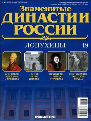 обложка книги Лопухины - Анастасия Жаркова