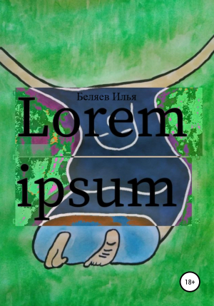 обложка книги Lorem Ipsum - Илья Беляев