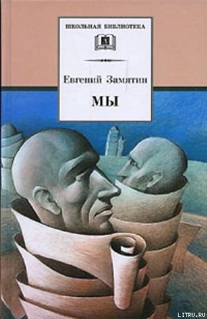 обложка книги Ловец человеков - Евгений Замятин