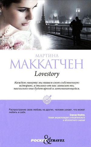 обложка книги Lovestory - Мартина Маккатчен
