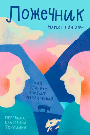 обложка книги Ложечник - Марьолейн Хоф
