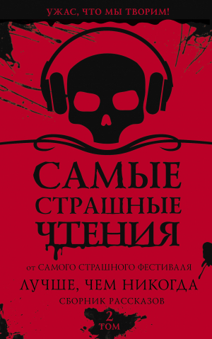 обложка книги Лучше, чем никогда - авторов Коллектив