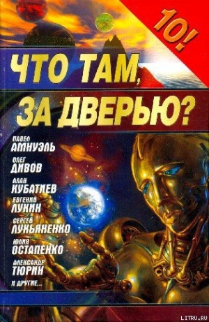 обложка книги Любите ли вы фантастику так - Андрей Синицын