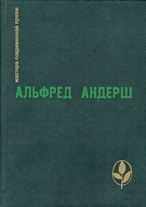 обложка книги Любитель полутени - Альфред Андерш