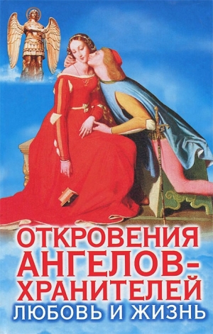 обложка книги Любовь и Жизнь - Ренат Гарифзянов