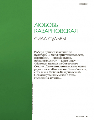 обложка книги Любовь Казарновская. Сила судьбы - Павел Соседов