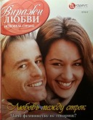 обложка книги Любовь между строк - Дженни Баркли