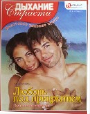обложка книги Любовь под прикрытием: Если он женат на работе - Мелани Стайлз