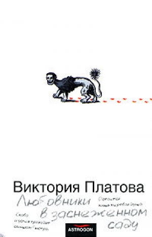 Бесплатные книги виктории платовой. Платова книги. Платова в.е. "после любви".