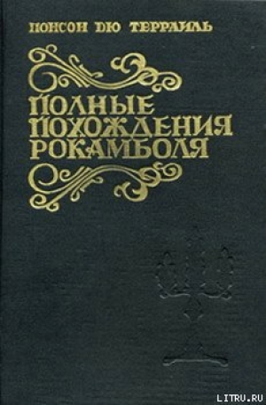 обложка книги Любовные похождения Лимузена - Понсон дю Террайль