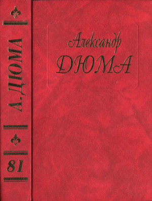 обложка книги Людовик XIV и его век. Часть первая - Александр Дюма