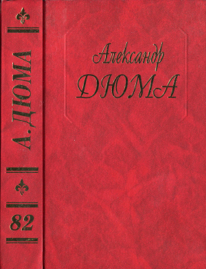 обложка книги Людовик XIV и его век. Часть вторая - Александр Дюма