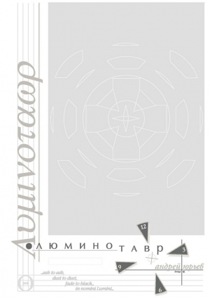 обложка книги Люминотавр - Андрей Юрьев