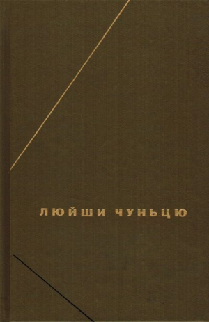 обложка книги Люйши чуньцю (Весны и осени господина Люя) - Бувэй Люй
