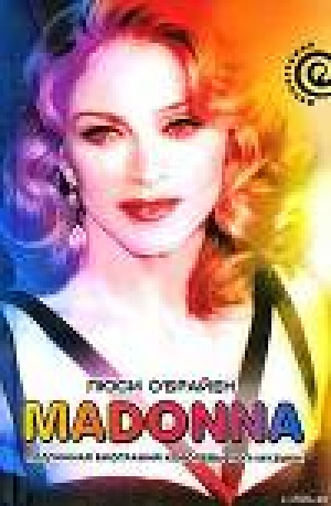 обложка книги Madonna. Подлинная биография королевы поп-музыки - Люси О'Брайен