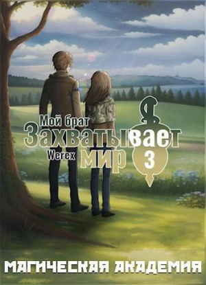 обложка книги Магическая академия (СИ) - Марк Гуменюк