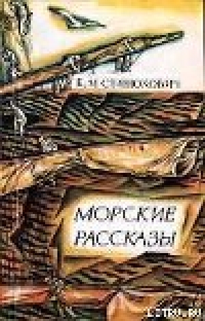 обложка книги Максимка - Константин Станюкович