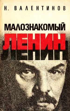 обложка книги Малознакомый Ленин - Николай Валентинов