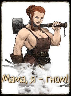 обложка книги Мама, я - гном! (СИ) - Сергей Елисеенко