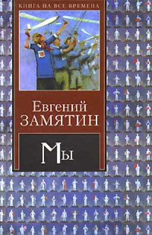 обложка книги Мамай - Евгений Замятин