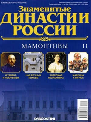 обложка книги Мамонтовы - Анастасия Жаркова