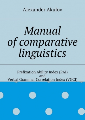 обложка книги Manual of comparative linguistics - Alexander Akulov