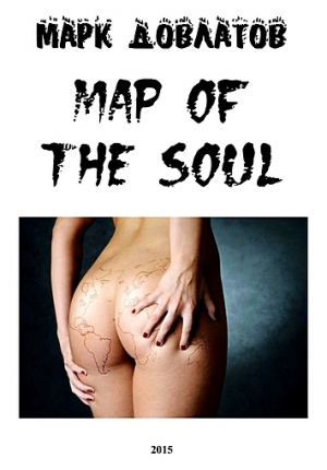 обложка книги Map of the soul (СИ) - Марк Довлатов