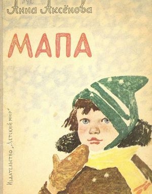 обложка книги Мапа - Анна Аксёнова