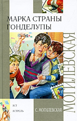обложка книги Марка страны Гонделупы - Софья Могилевская