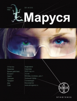 обложка книги Маруся - Полина Волошина