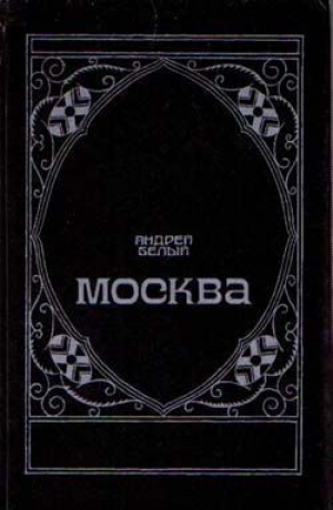 обложка книги Маски - Андрей Белый