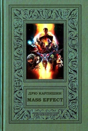 обложка книги Mass Effect - Дрю Карпишин
